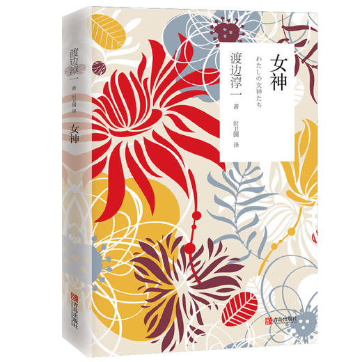 女神（渡边淳一） 商品图1