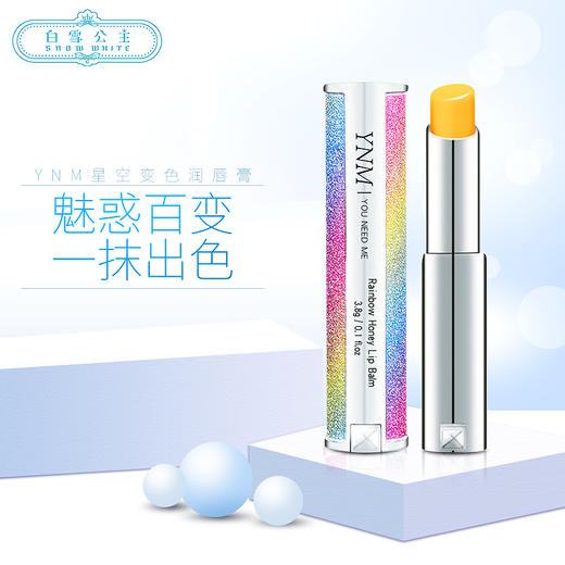 YNM星空变色润唇膏（540004） 商品图0