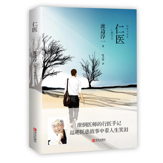 仁医（渡边淳一） 商品图0