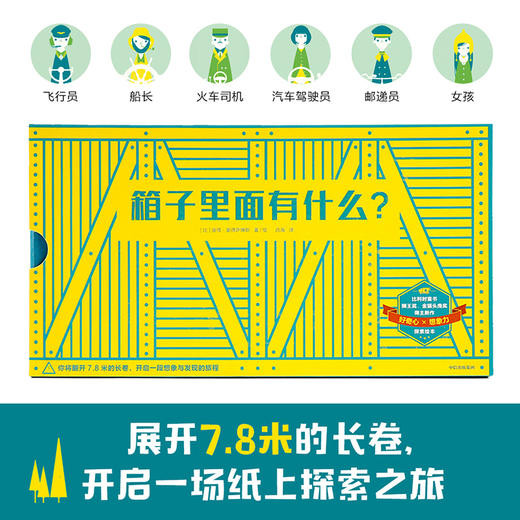 箱子里面有什么 彼得豪得萨博斯 著  中信出版社图书 正版书籍 商品图3