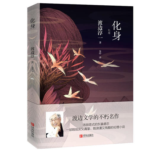 化身 （渡边淳一） 商品图0