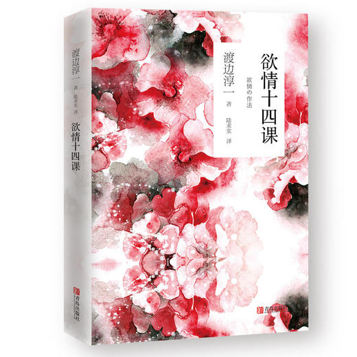 欲情十四课  （渡边淳一） 商品图1