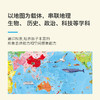 【儿童AR百科地图】中国+世界地图挂图儿童版地理地图册高清儿童房家用手绘墙贴学生智能启蒙学习用品 商品缩略图3