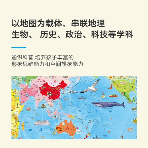 【儿童AR百科地图】中国+世界地图挂图儿童版地理地图册高清儿童房家用手绘墙贴学生智能启蒙学习用品 商品图3