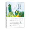 向世界倾诉爱  （日）片山恭一 商品缩略图0