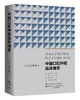 《中国口腔种植临床精萃 2019年卷》 商品缩略图0