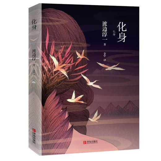 化身 （渡边淳一） 商品图1