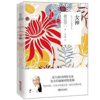 女神（渡边淳一） 商品图0