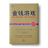 【套装】受高度赞誉的经典投资书单 商品缩略图4
