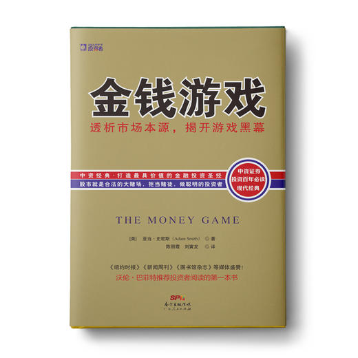 【套装】受高度赞誉的经典投资书单 商品图4