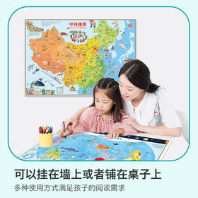 【儿童AR百科地图】中国+世界地图挂图儿童版地理地图册高清儿童房家用手绘墙贴学生智能启蒙学习用品