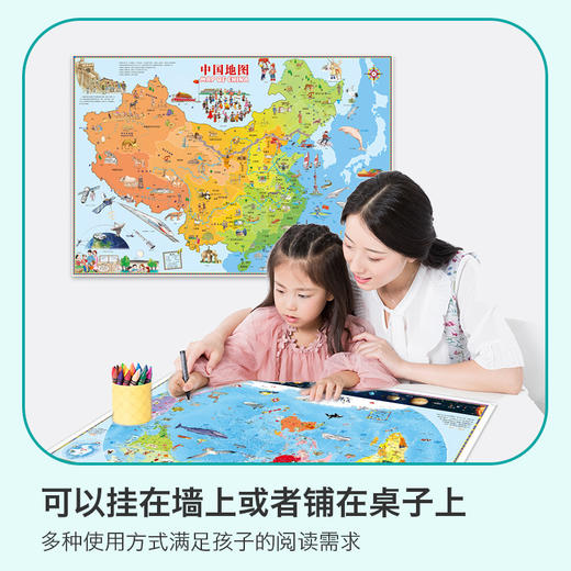 【儿童AR百科地图】中国+世界地图挂图儿童版地理地图册高清儿童房家用手绘墙贴学生智能启蒙学习用品 商品图0