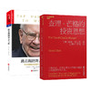湛庐┃查理芒格的投资思想+跳着踢踏舞去上班  共2册 商品缩略图0