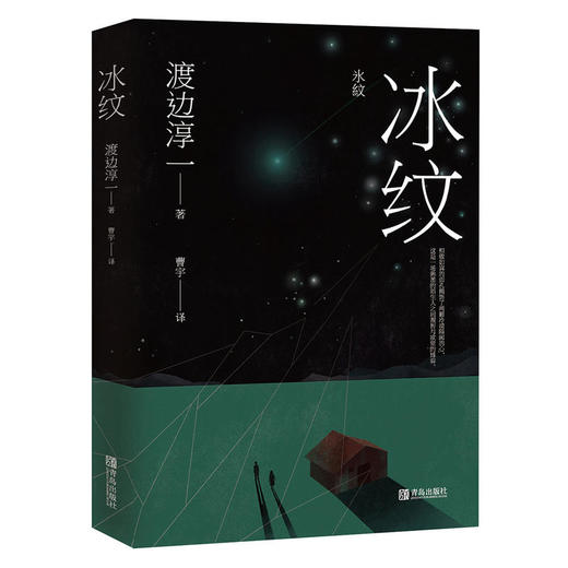冰纹 （渡边淳一） 商品图0