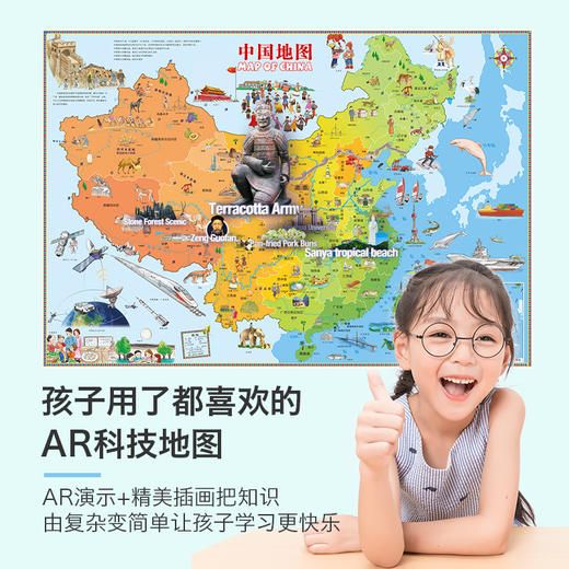 【儿童AR百科地图】中国+世界地图挂图儿童版地理地图册高清儿童房家用手绘墙贴学生智能启蒙学习用品 商品图2