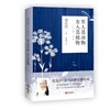 男人是动物 女人是植物（渡边淳一） 商品缩略图1
