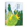向世界倾诉爱  （日）片山恭一 商品缩略图1