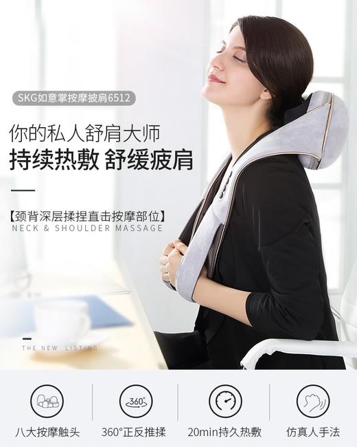 SKG按摩器肩颈椎按摩披肩家用温热揉捏按摩仪6512 商品图1