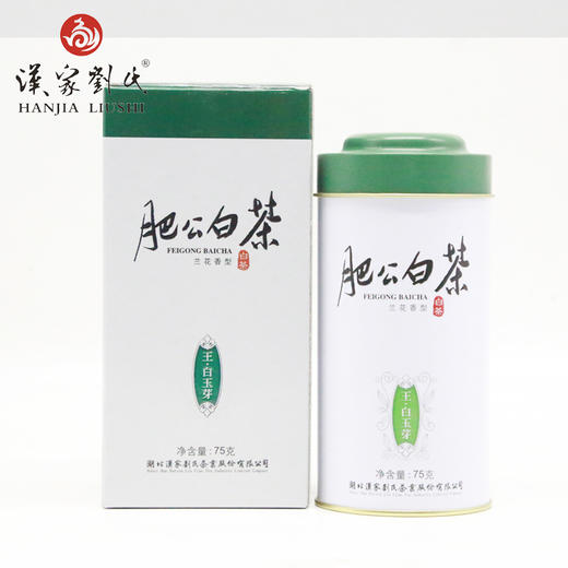 汉家刘氏 王白玉芽白茶 茶叶 明前白茶 铁罐精装 白毫银针 75g 包邮 商品图0