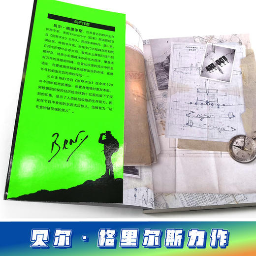 荒野求生绝命战机系列·失落世界的神秘猎人 商品图3