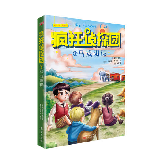 《疯狂**团》一辑（共7册）风靡全球70年的经典少儿小说，全球销量6亿册 商品图5