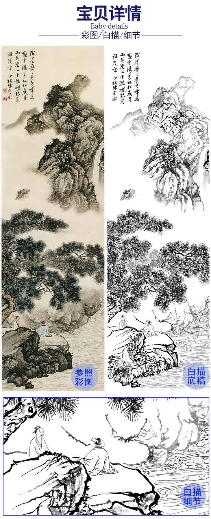 陈少梅竖副工笔山水人物白描底稿-cr58