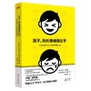《孩子，你的情绪我在乎》与罗杰斯、荣格齐名的心理大师约翰·戈特曼情绪管理训练奠基之作；“情商之父”丹尼尔·戈尔曼鼎力推荐；改变家庭育儿观念的实操宝典，培养高情商孩子，切中育儿各阶段情绪问题要害 商品缩略图0