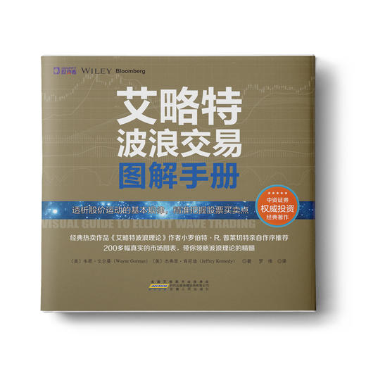 艾略特波浪交易图解手册：透析股价运动的基本规律，精准把握股票买卖点 商品图0