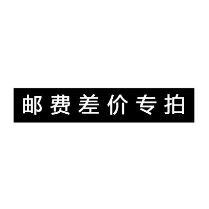 邮费补差专拍 商品图0