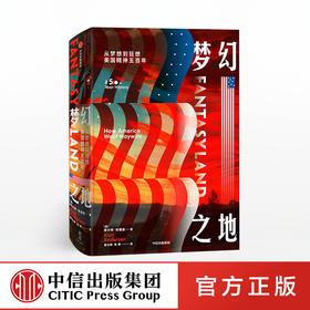 【官微专享】梦幻之地 库尔特安德森 著  中信出版社图书 正版书籍