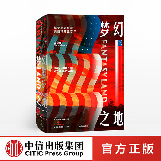 【官微专享】梦幻之地 库尔特安德森 著  中信出版社图书 正版书籍 商品图0