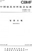 智能水嘴(T/CBMF24-2018)(T/CBCSA2-2018) 商品缩略图0