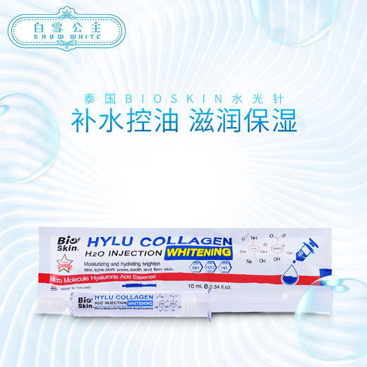 Bioskin光合绮迹涂抹式玻尿酸水光针精华液（002005） 商品图0