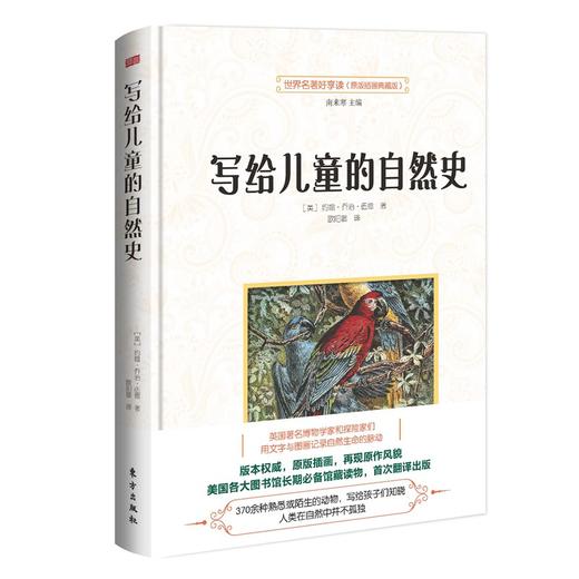 写给儿童的自然史 （丰富繁多的动物种类，精妙绝伦的科普绘图） 商品图0