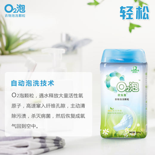 O2泡衣物泡洗颗粒 轻松去污 QS食品洗涤 专利产品 国民品牌600g*2 商品图3