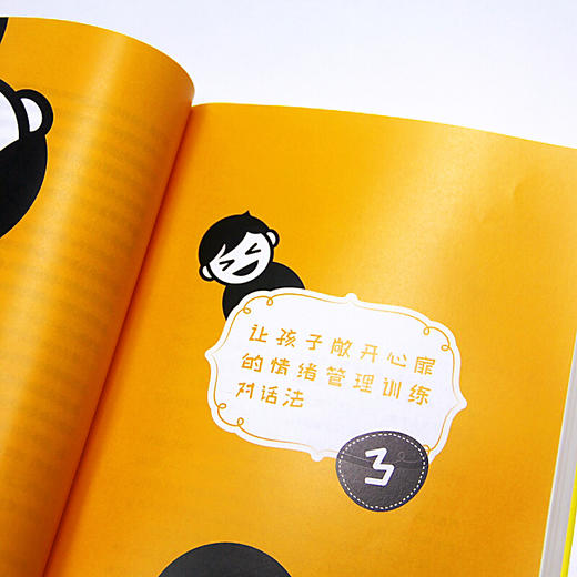 《孩子，你的情绪我在乎》与罗杰斯、荣格齐名的心理大师约翰·戈特曼情绪管理训练奠基之作；“情商之父”丹尼尔·戈尔曼鼎力推荐；改变家庭育儿观念的实操宝典，培养高情商孩子，切中育儿各阶段情绪问题要害 商品图4