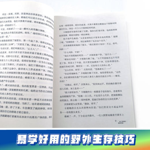 荒野求生绝命战机系列·地下密室的极限考验 7-10岁 少年生存百科知识小说 生存技巧 探险故事 商品图4