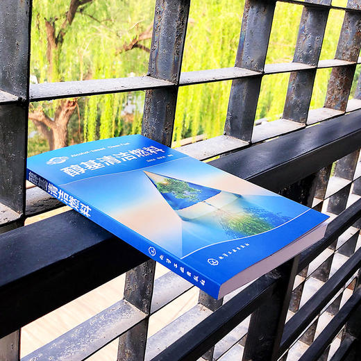 醇基清洁燃料 商品图3