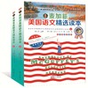 《史上*经典的美国中学生文史读本 : 英汉双语注释版》全4册（哈佛大学教授写给中学生的美国历史+麦加菲美国语文精选读本） 商品缩略图1