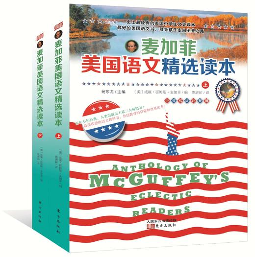 《史上*经典的美国中学生文史读本 : 英汉双语注释版》全4册（哈佛大学教授写给中学生的美国历史+麦加菲美国语文精选读本） 商品图1