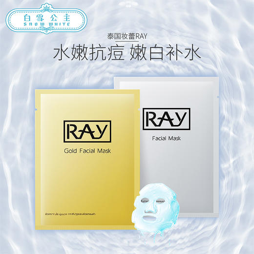 泰国RAY面膜（218054）（218078） 商品图1