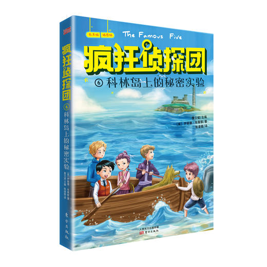 《疯狂**团》一辑（共7册）风靡全球70年的经典少儿小说，全球销量6亿册 商品图6