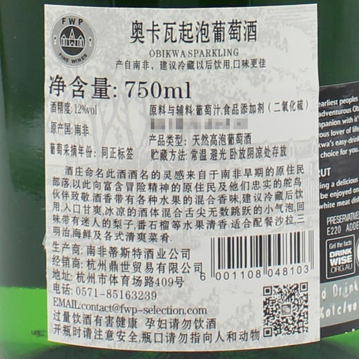 【双支特惠装】南非原瓶进口葡萄酒 奥卡瓦起泡葡萄酒 Obikwa sparkling 750ml*2 商品图2
