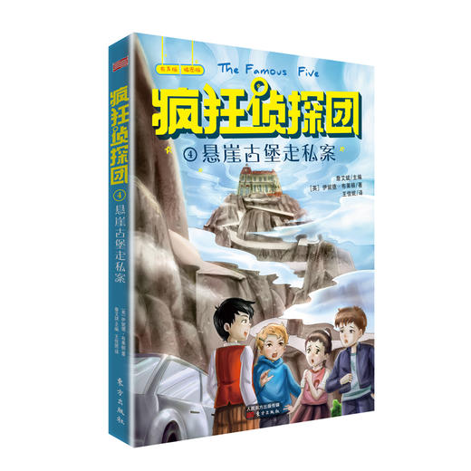 《疯狂**团》一辑（共7册）风靡全球70年的经典少儿小说，全球销量6亿册 商品图4