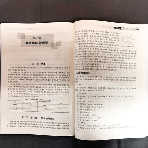 食品分析 商品图3