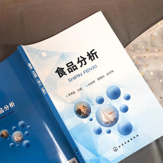 食品分析 商品图2