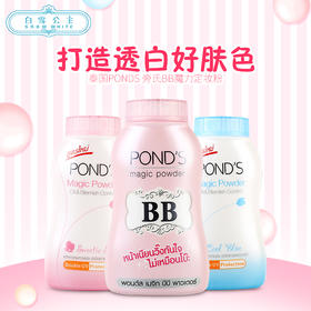ponds旁氏控油粉bb魔力定妆粉#粉色（301572）