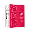 【包邮】OKR实操套装 这就是OKR+OKR使用手册（套装共2册）姚琼 约翰·杜尔著  中信出版社图书 正版书籍 商品缩略图1