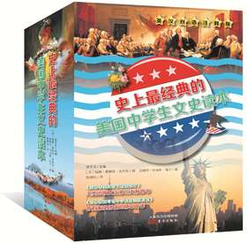 《史上*经典的美国中学生文史读本 : 英汉双语注释版》全4册（哈佛大学教授写给中学生的美国历史+麦加菲美国语文精选读本）