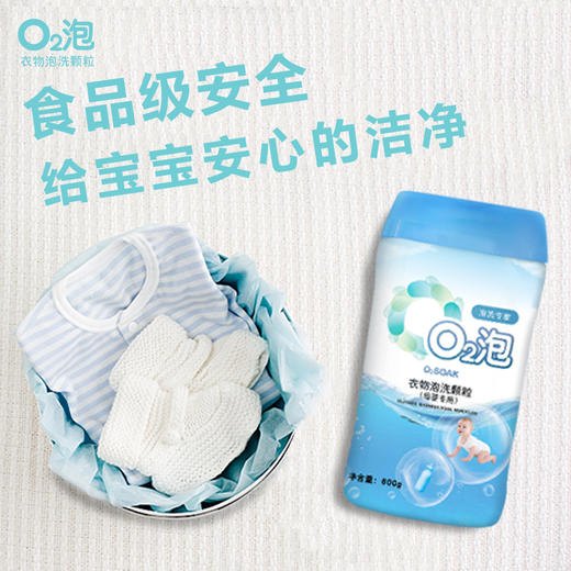 O2泡衣物泡洗颗粒 轻松去污 QS食品洗涤 专利产品 国民品牌600g*2 商品图4
